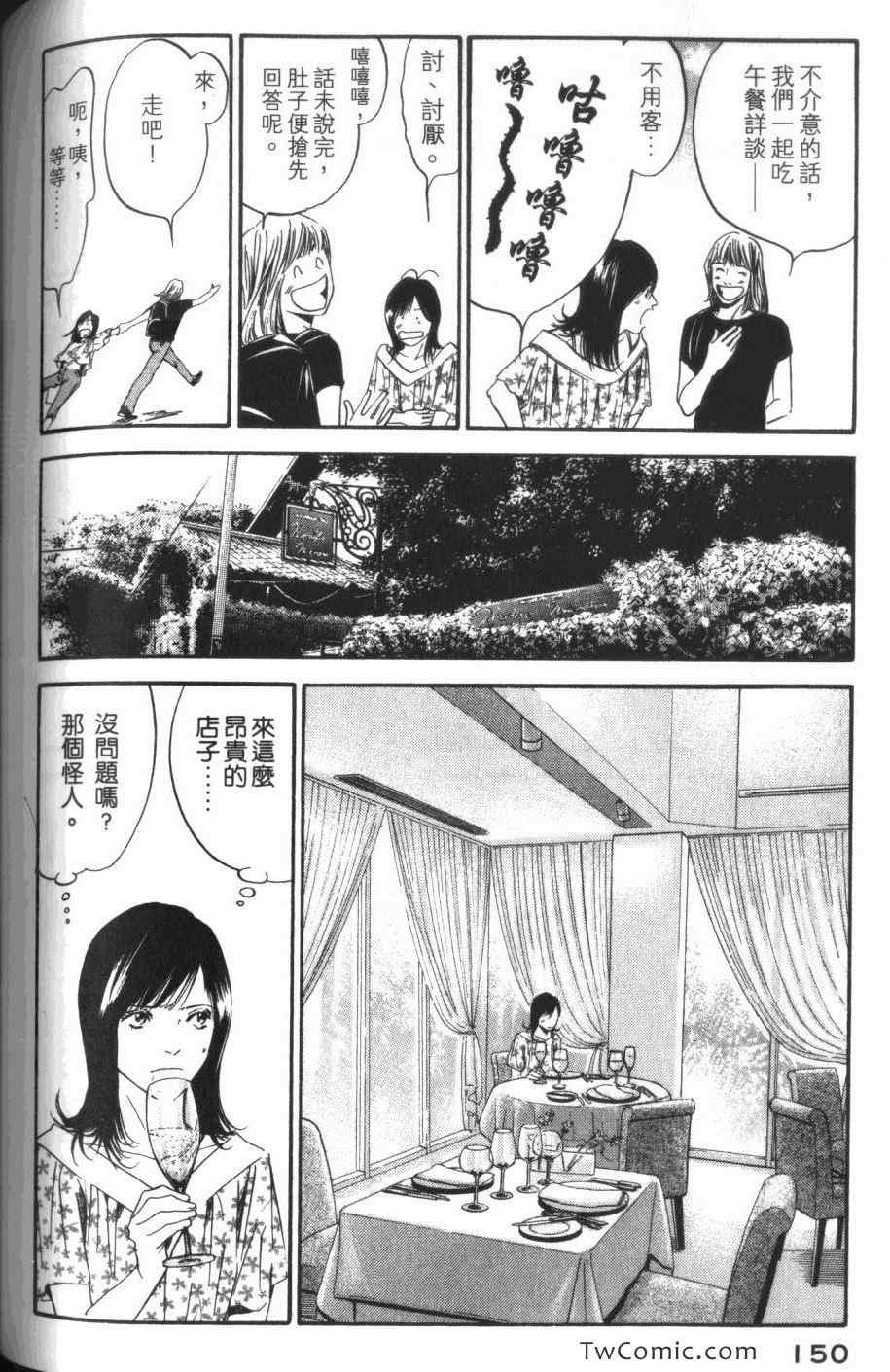 《神之雫》漫画最新章节第31卷免费下拉式在线观看章节第【152】张图片