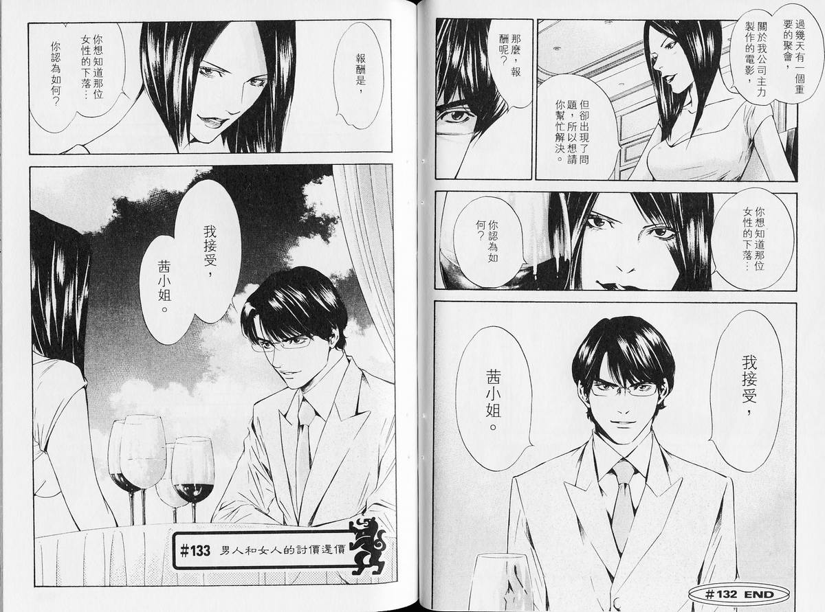 《神之雫》漫画最新章节第14卷免费下拉式在线观看章节第【48】张图片