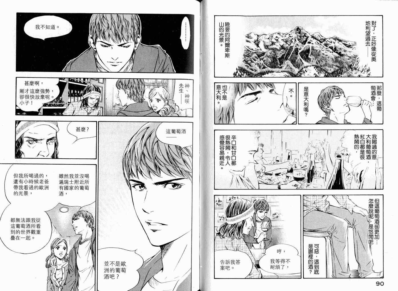 《神之雫》漫画最新章节第17卷免费下拉式在线观看章节第【48】张图片