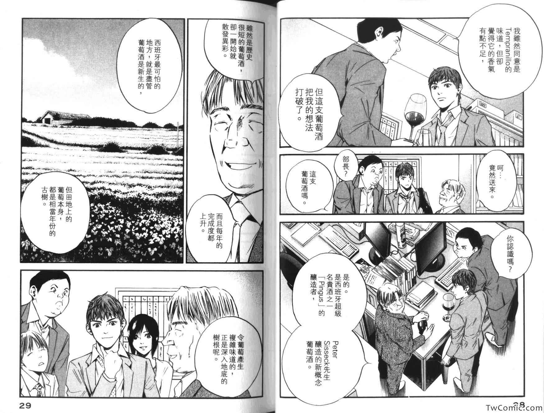 《神之雫》漫画最新章节第36卷免费下拉式在线观看章节第【17】张图片