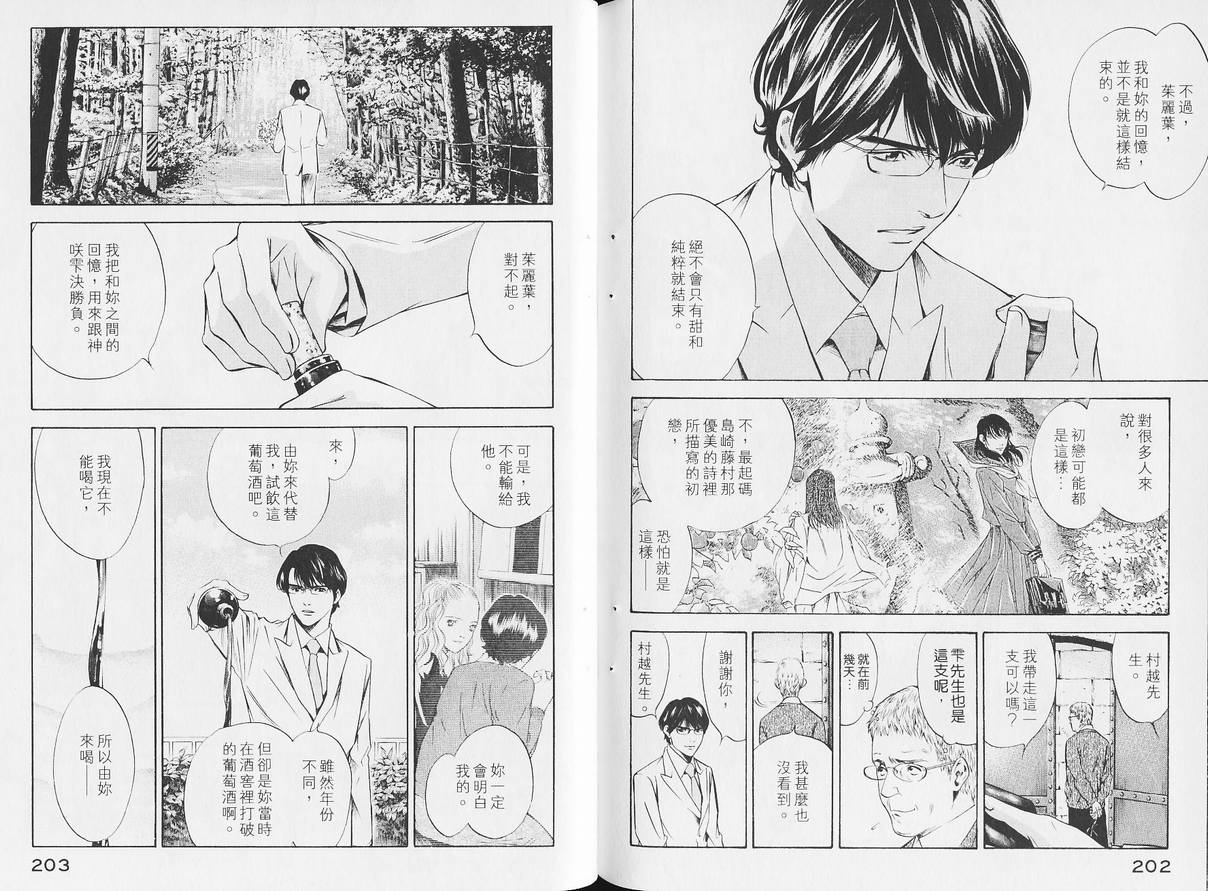 《神之雫》漫画最新章节第14卷免费下拉式在线观看章节第【107】张图片