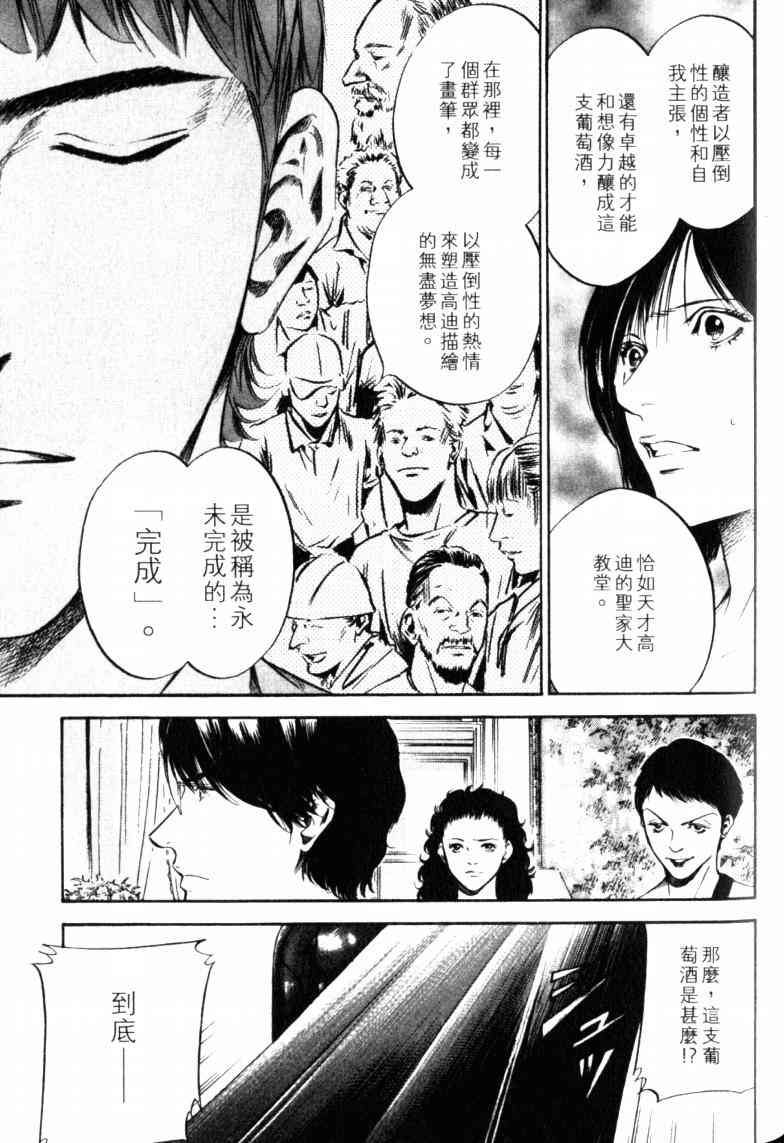 《神之雫》漫画最新章节第23卷免费下拉式在线观看章节第【145】张图片