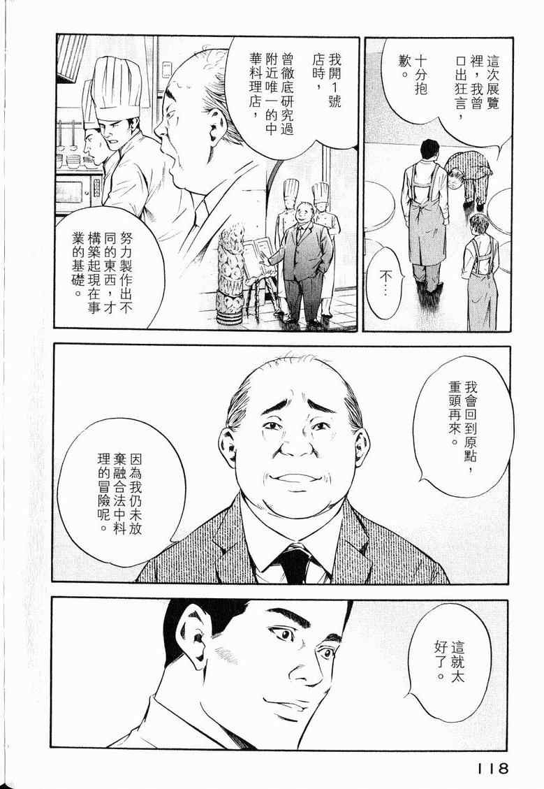 《神之雫》漫画最新章节第19卷免费下拉式在线观看章节第【122】张图片