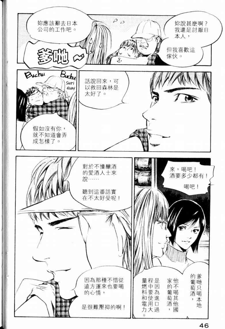 《神之雫》漫画最新章节第23卷免费下拉式在线观看章节第【49】张图片