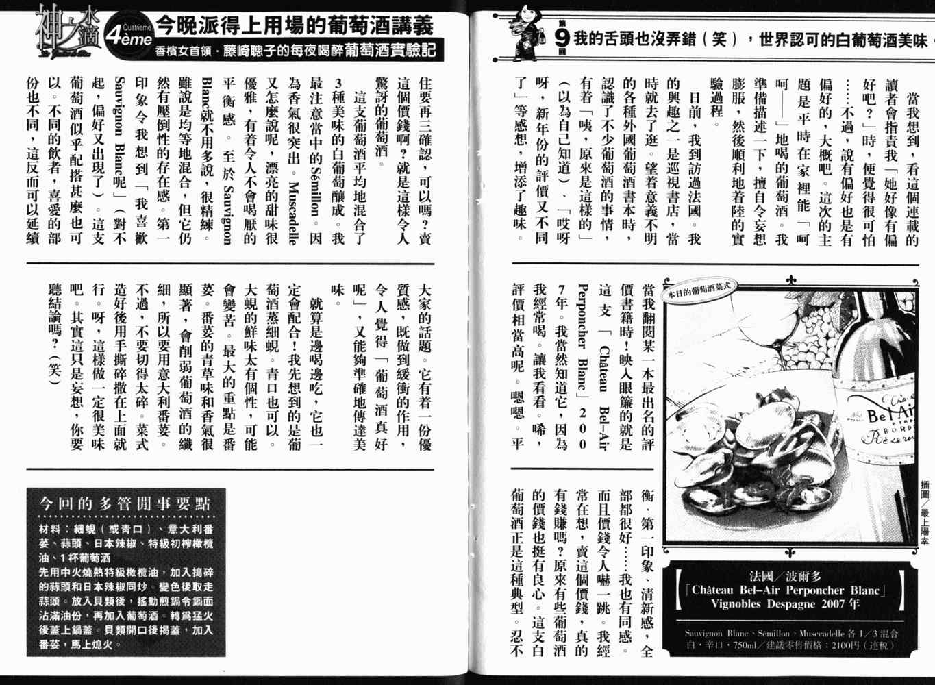 《神之雫》漫画最新章节第27卷免费下拉式在线观看章节第【107】张图片