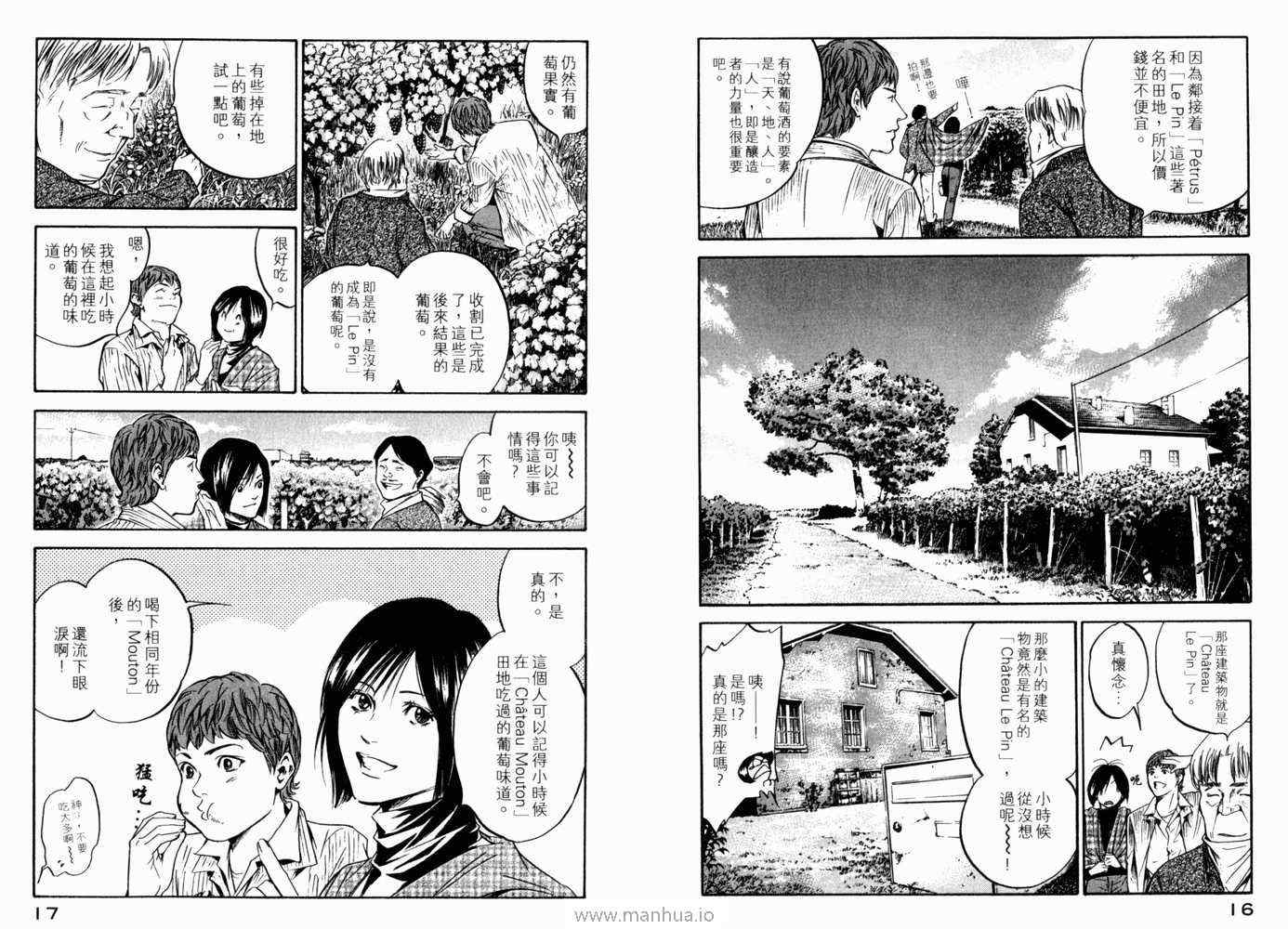 《神之雫》漫画最新章节第21卷免费下拉式在线观看章节第【11】张图片