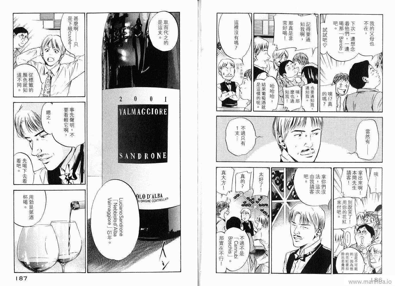 《神之雫》漫画最新章节第20卷免费下拉式在线观看章节第【96】张图片