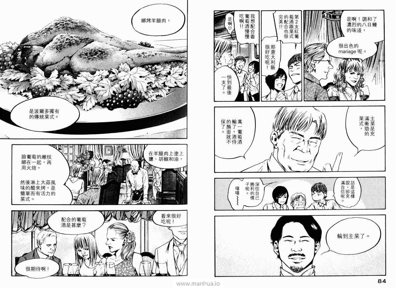 《神之雫》漫画最新章节第21卷免费下拉式在线观看章节第【45】张图片