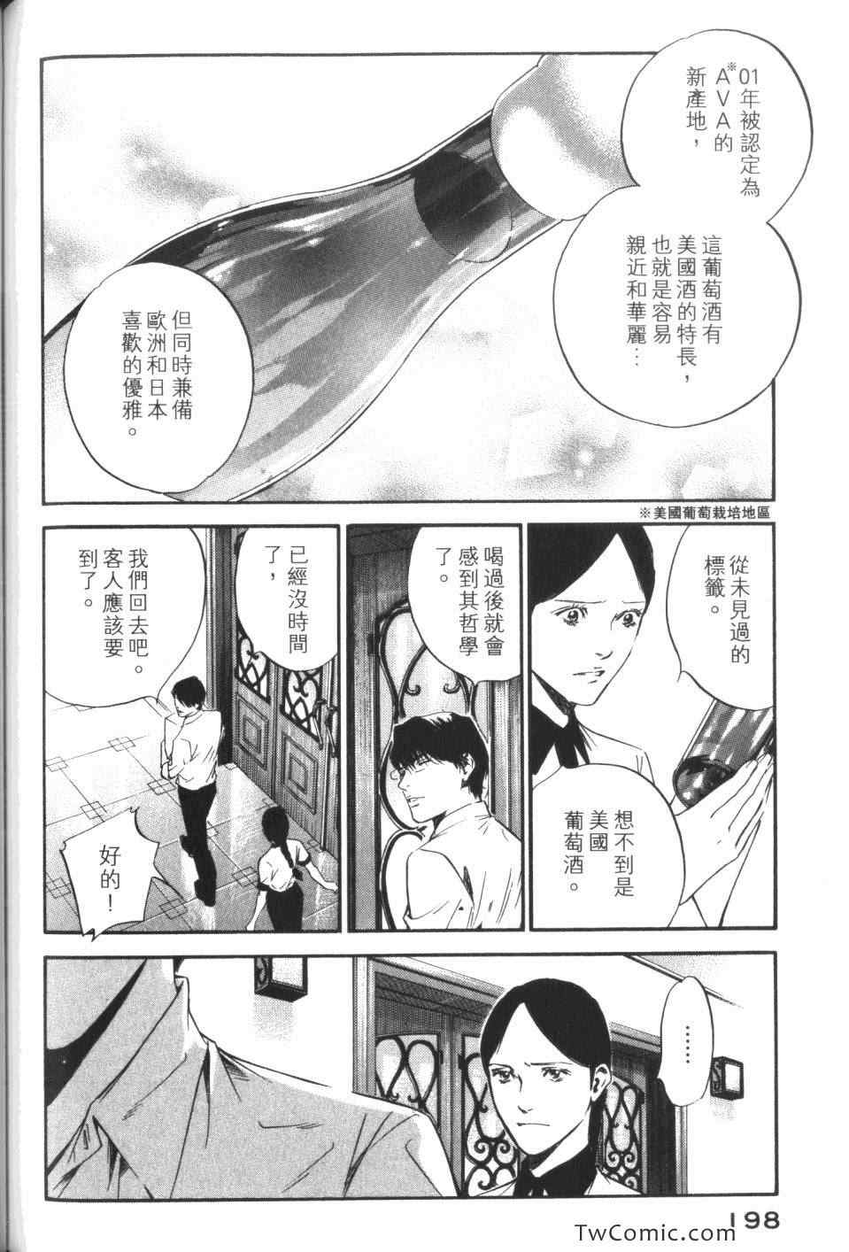 《神之雫》漫画最新章节第32卷免费下拉式在线观看章节第【200】张图片