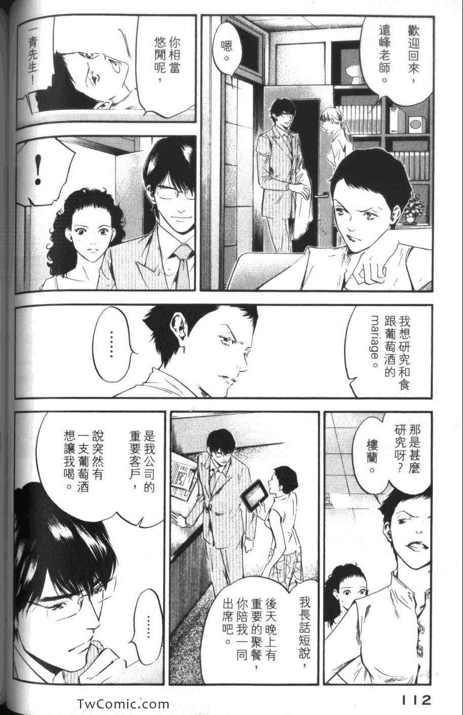 《神之雫》漫画最新章节第31卷免费下拉式在线观看章节第【114】张图片