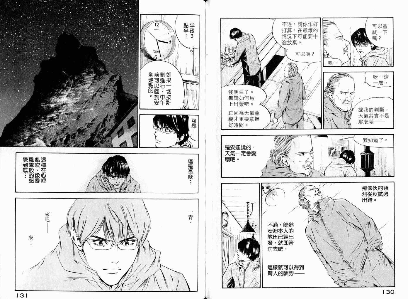 《神之雫》漫画最新章节第17卷免费下拉式在线观看章节第【68】张图片