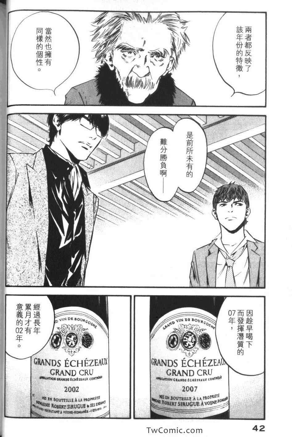 《神之雫》漫画最新章节第34卷免费下拉式在线观看章节第【44】张图片