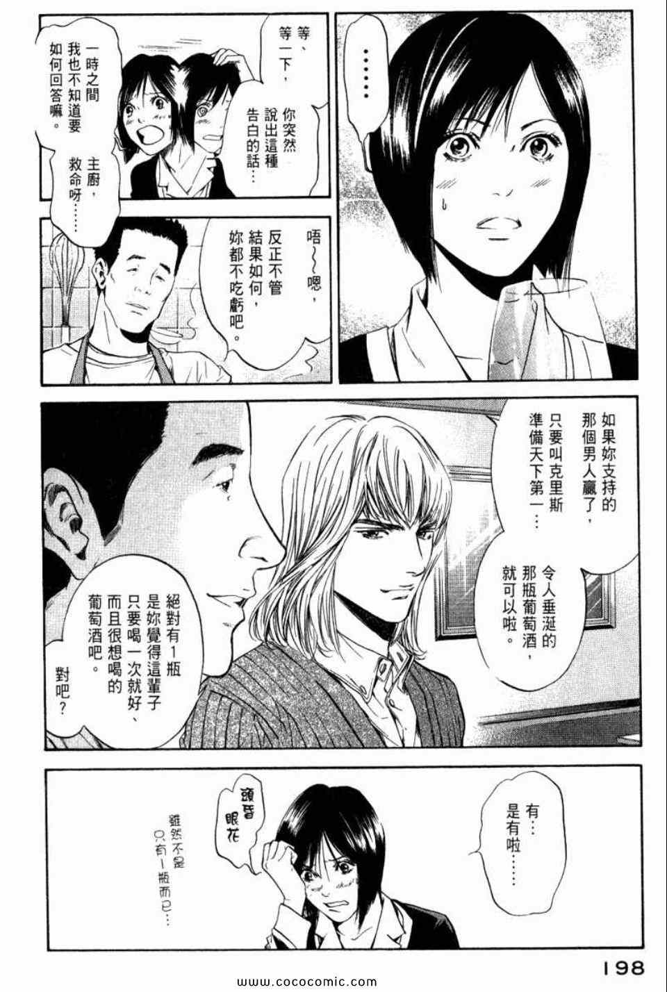 《神之雫》漫画最新章节第29卷免费下拉式在线观看章节第【201】张图片