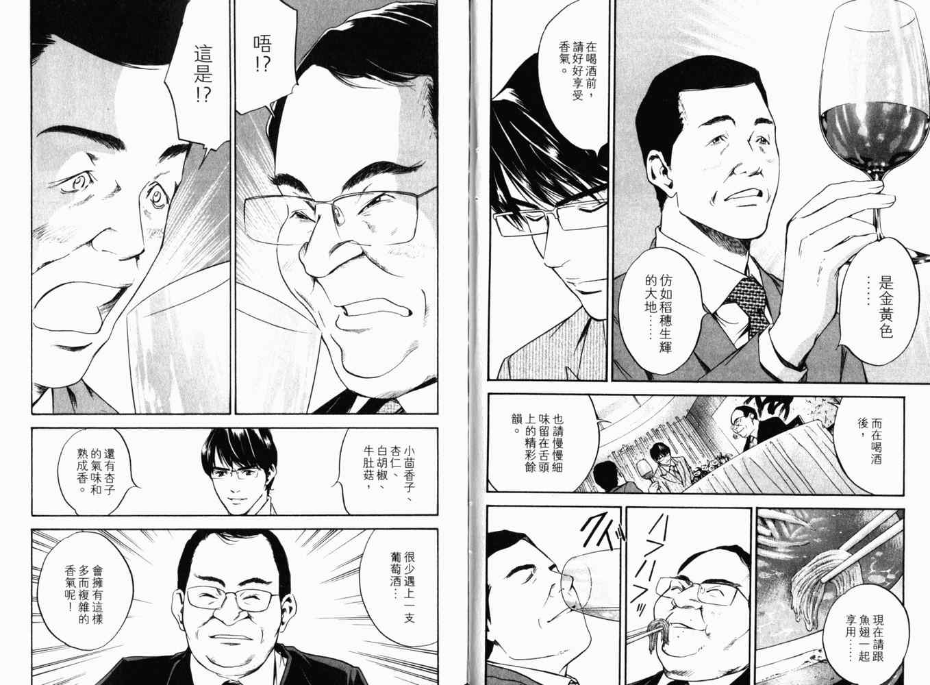 《神之雫》漫画最新章节第27卷免费下拉式在线观看章节第【99】张图片