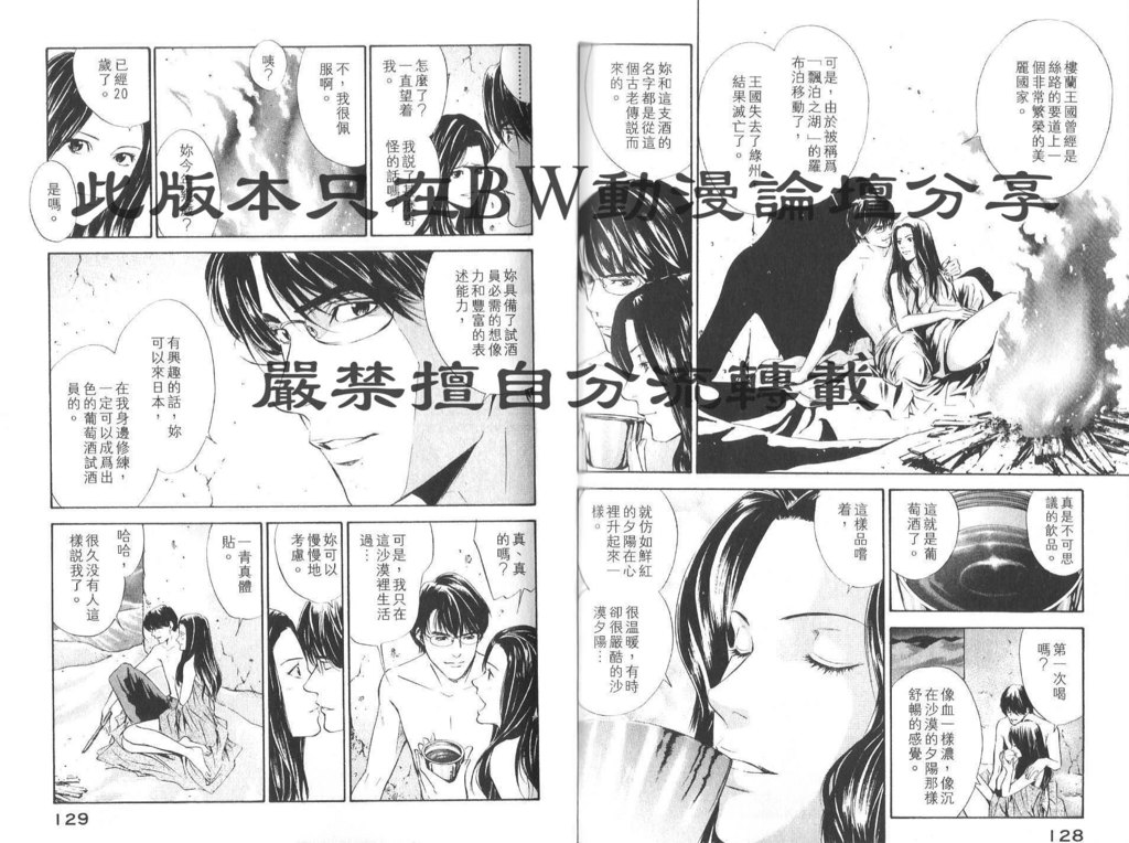 《神之雫》漫画最新章节第8卷免费下拉式在线观看章节第【67】张图片