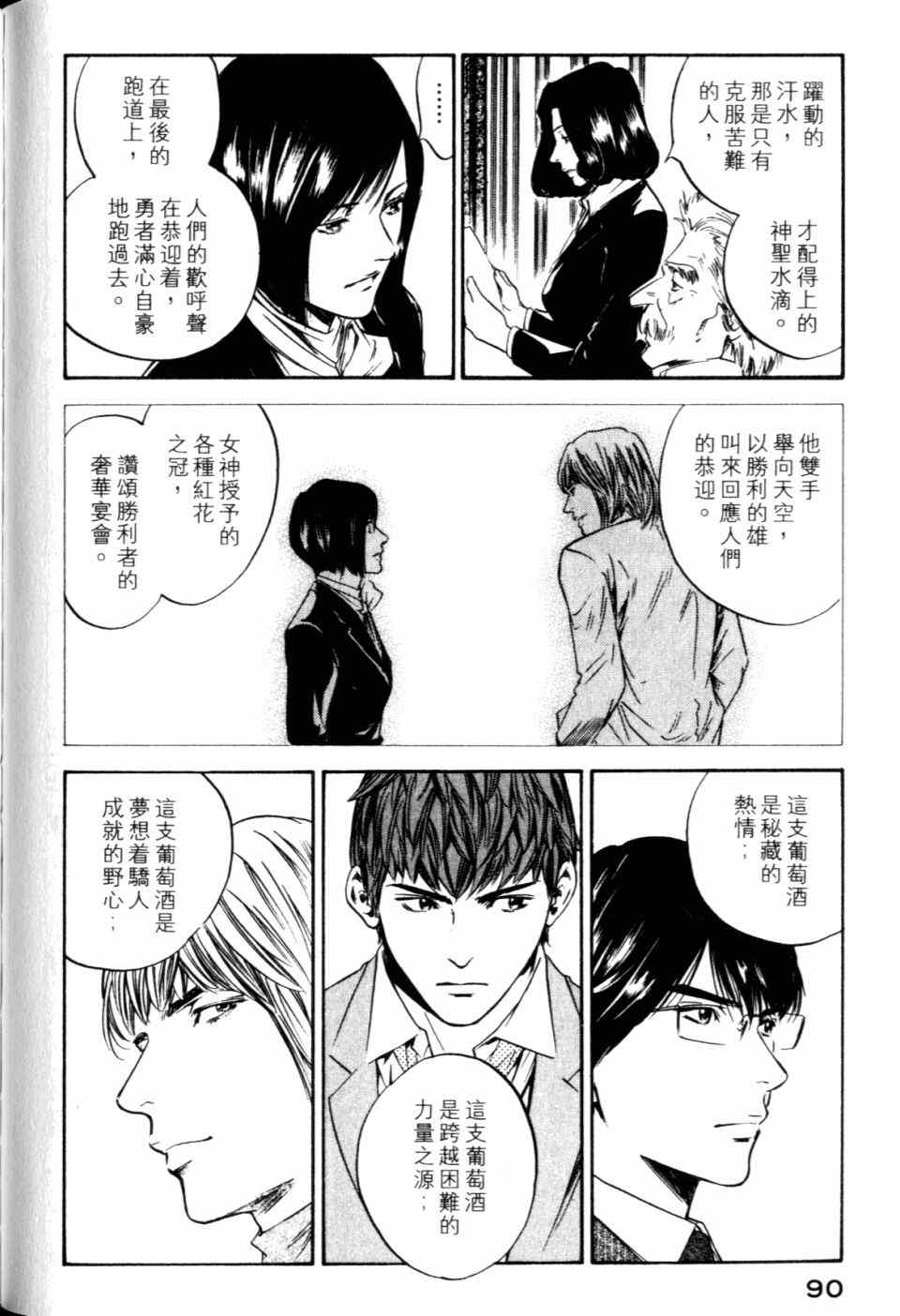 《神之雫》漫画最新章节第30卷免费下拉式在线观看章节第【92】张图片