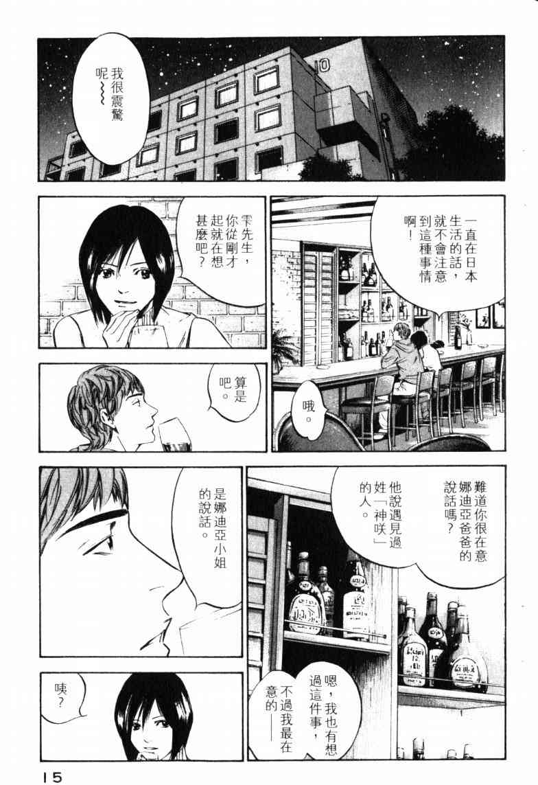 《神之雫》漫画最新章节第23卷免费下拉式在线观看章节第【18】张图片