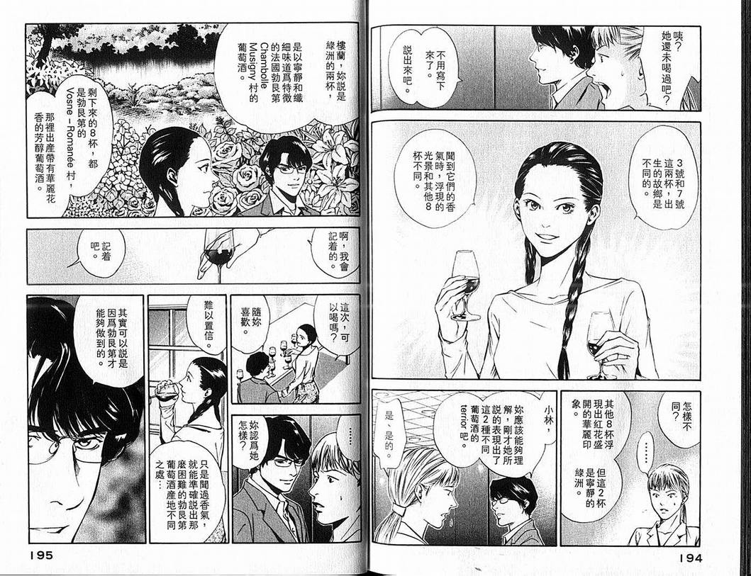 《神之雫》漫画最新章节第9卷免费下拉式在线观看章节第【99】张图片