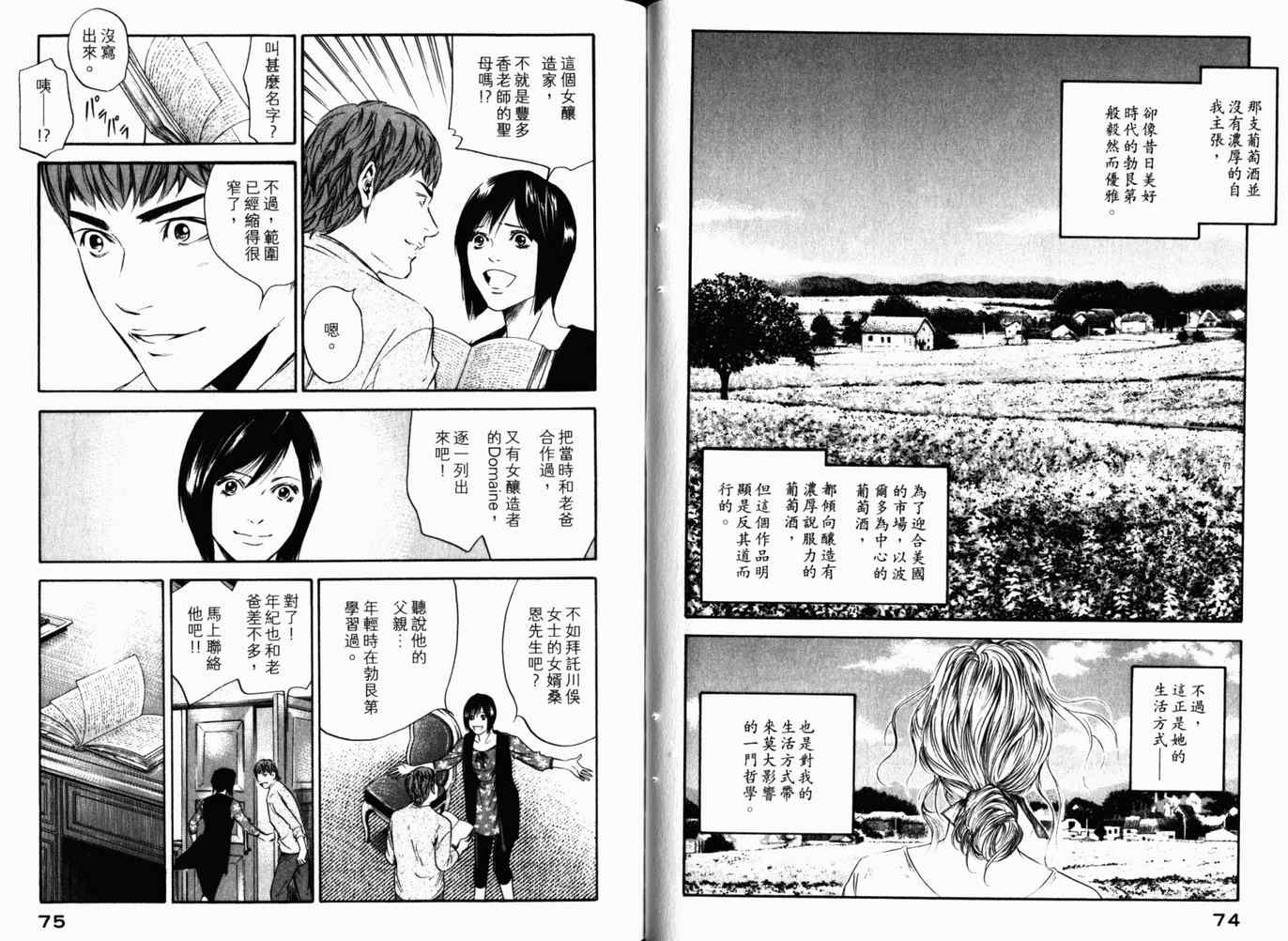 《神之雫》漫画最新章节第26卷免费下拉式在线观看章节第【40】张图片