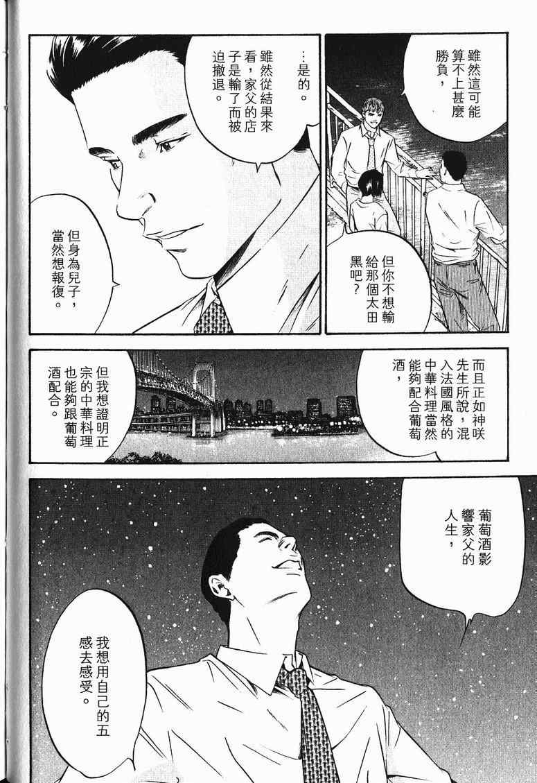 《神之雫》漫画最新章节第19卷免费下拉式在线观看章节第【61】张图片