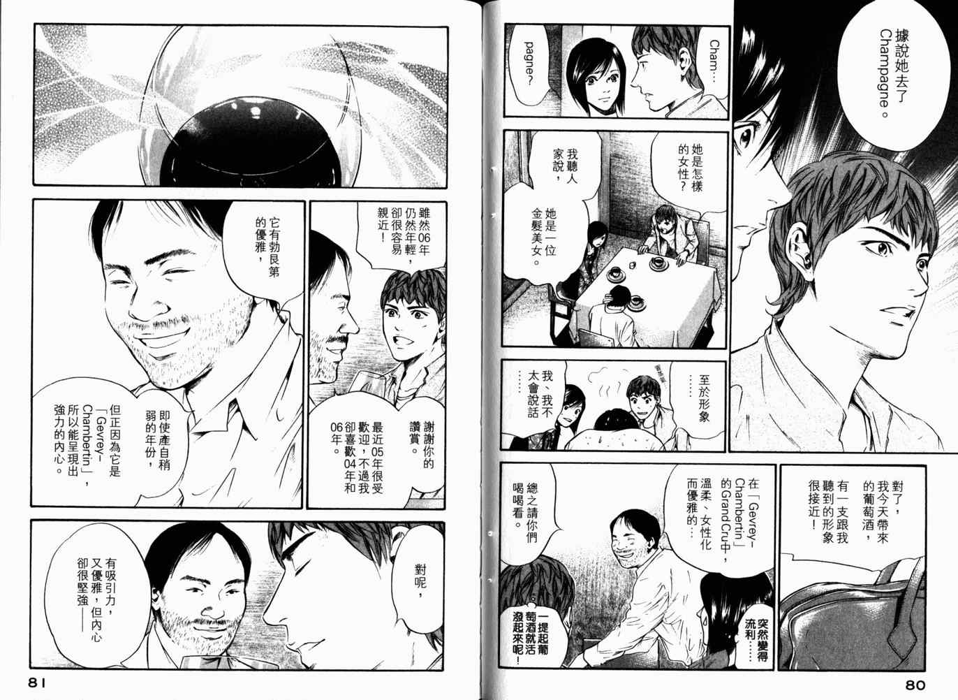 《神之雫》漫画最新章节第26卷免费下拉式在线观看章节第【43】张图片