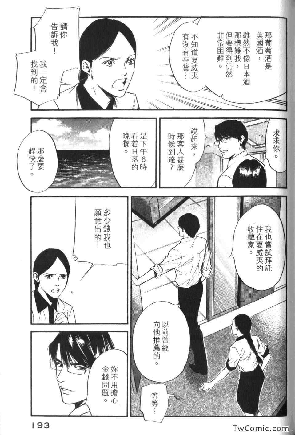 《神之雫》漫画最新章节第32卷免费下拉式在线观看章节第【195】张图片