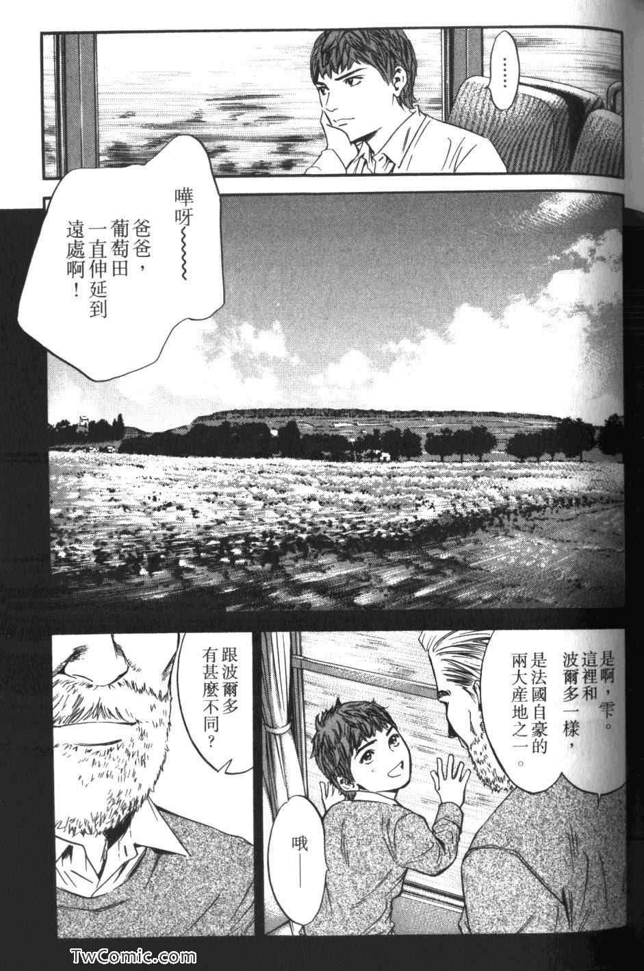 《神之雫》漫画最新章节第32卷免费下拉式在线观看章节第【127】张图片