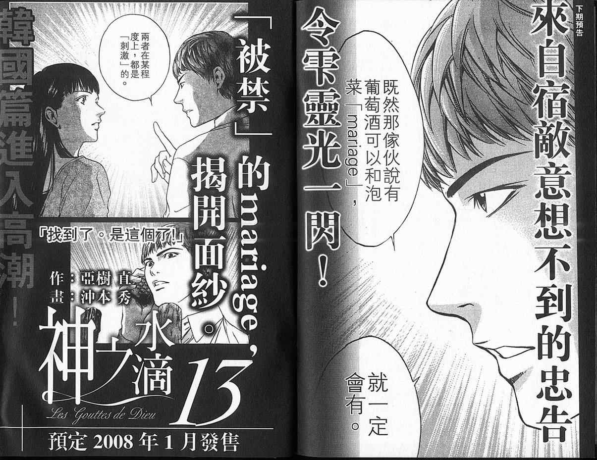 《神之雫》漫画最新章节第12卷免费下拉式在线观看章节第【114】张图片