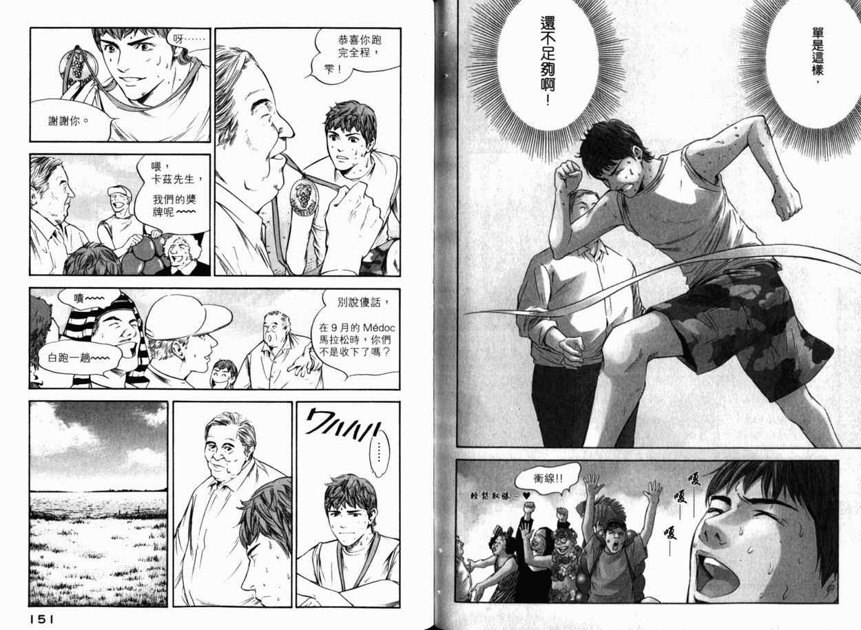 《神之雫》漫画最新章节第24卷免费下拉式在线观看章节第【78】张图片