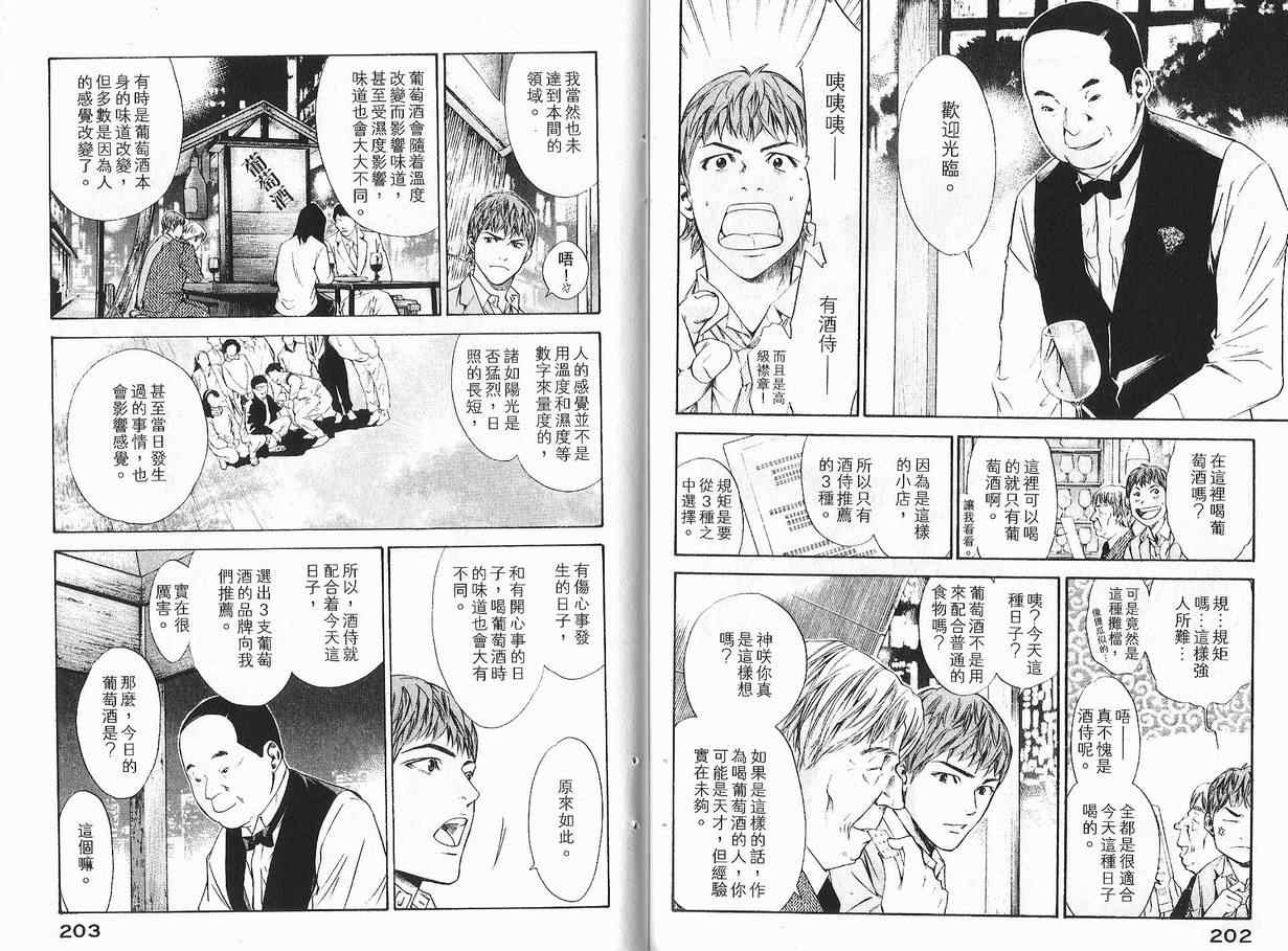 《神之雫》漫画最新章节第11卷免费下拉式在线观看章节第【103】张图片