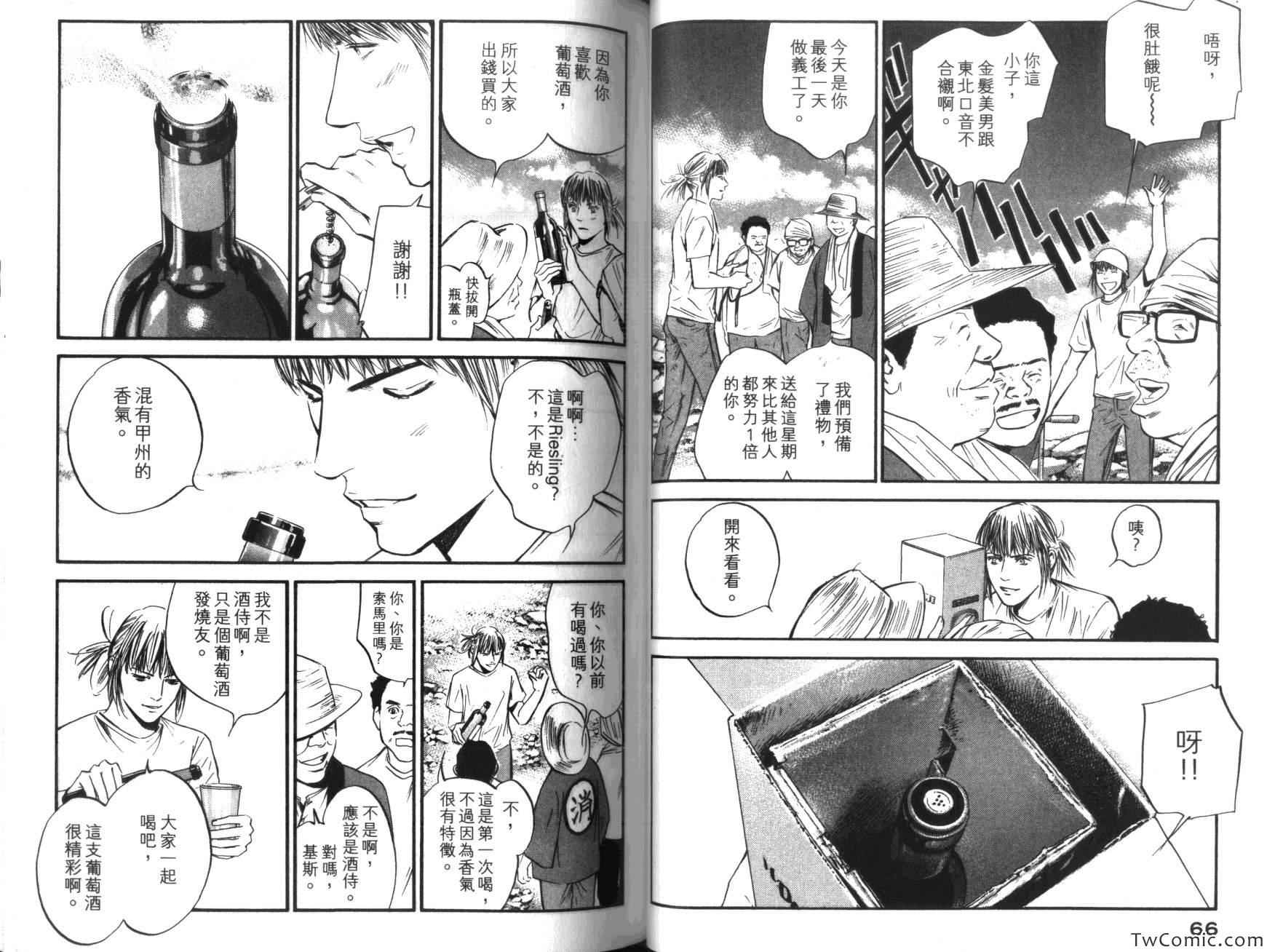 《神之雫》漫画最新章节第36卷免费下拉式在线观看章节第【37】张图片