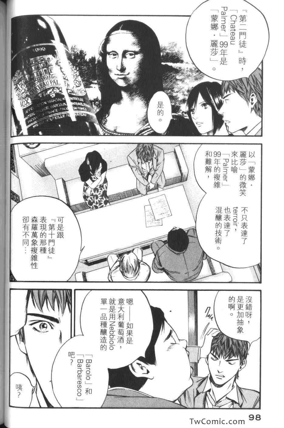 《神之雫》漫画最新章节第32卷免费下拉式在线观看章节第【100】张图片