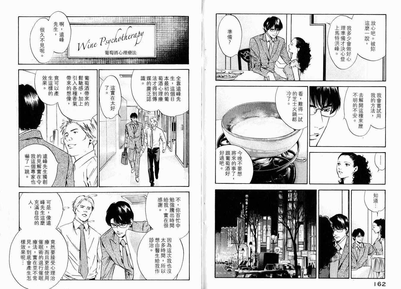 《神之雫》漫画最新章节第16卷免费下拉式在线观看章节第【85】张图片