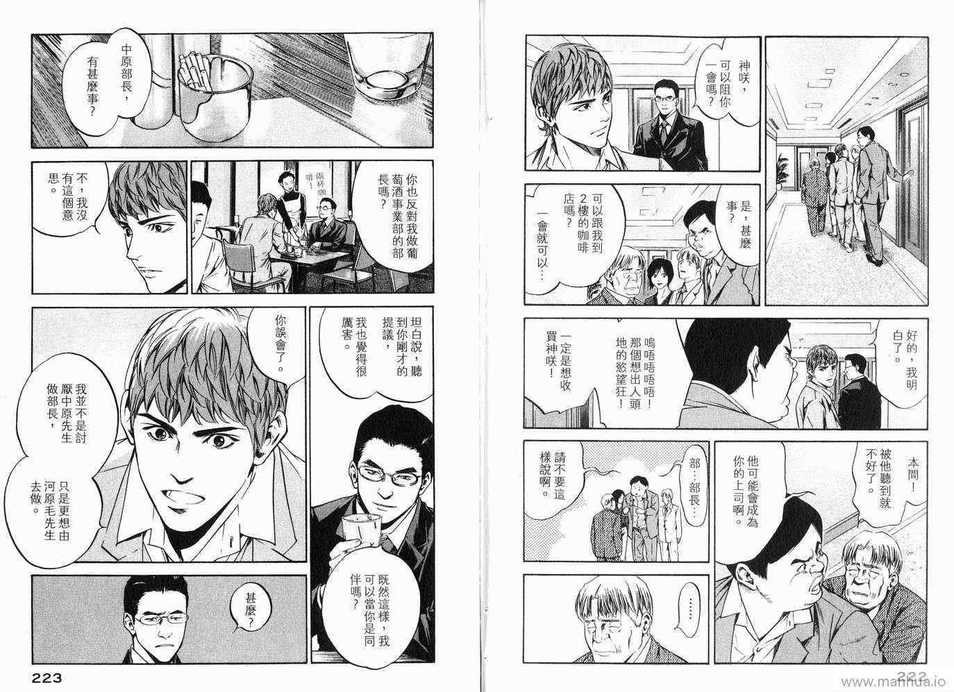 《神之雫》漫画最新章节第20卷免费下拉式在线观看章节第【114】张图片