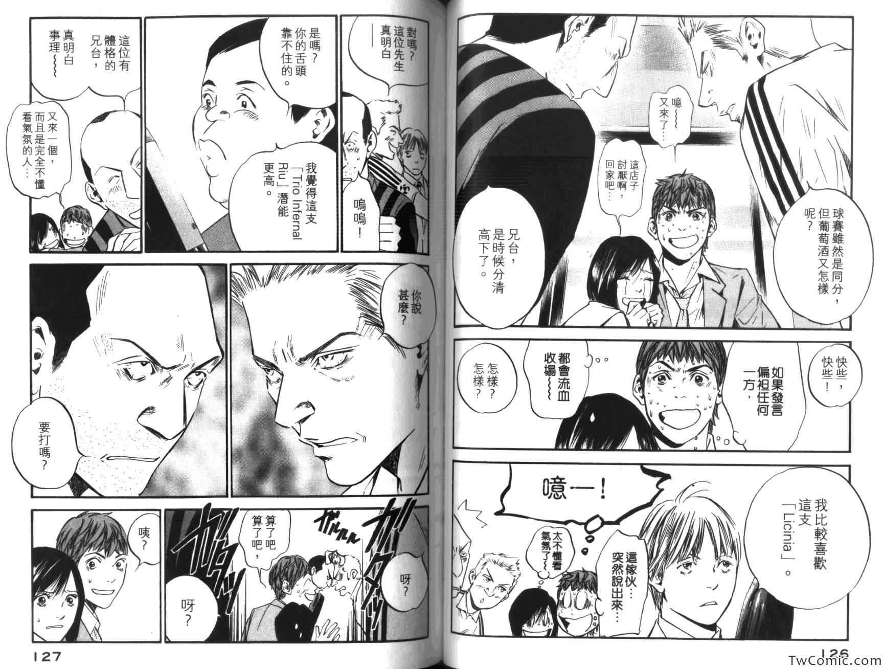 《神之雫》漫画最新章节第36卷免费下拉式在线观看章节第【68】张图片