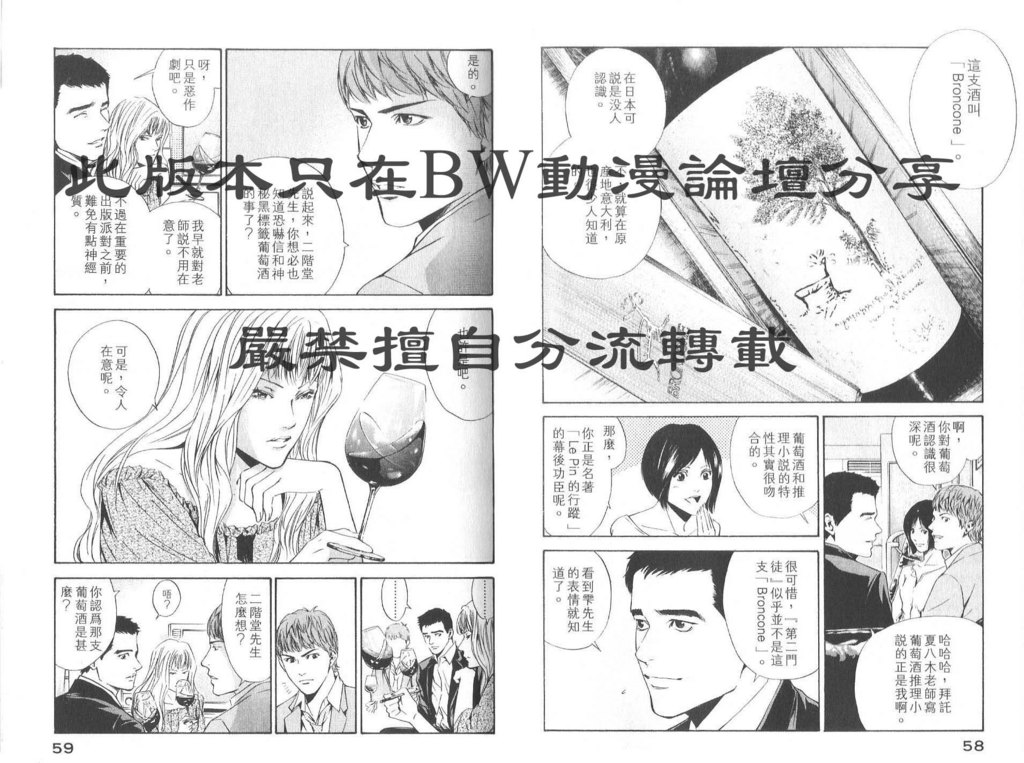 《神之雫》漫画最新章节第8卷免费下拉式在线观看章节第【32】张图片