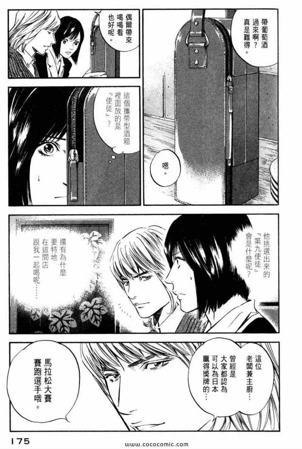 《神之雫》漫画最新章节第29卷免费下拉式在线观看章节第【178】张图片