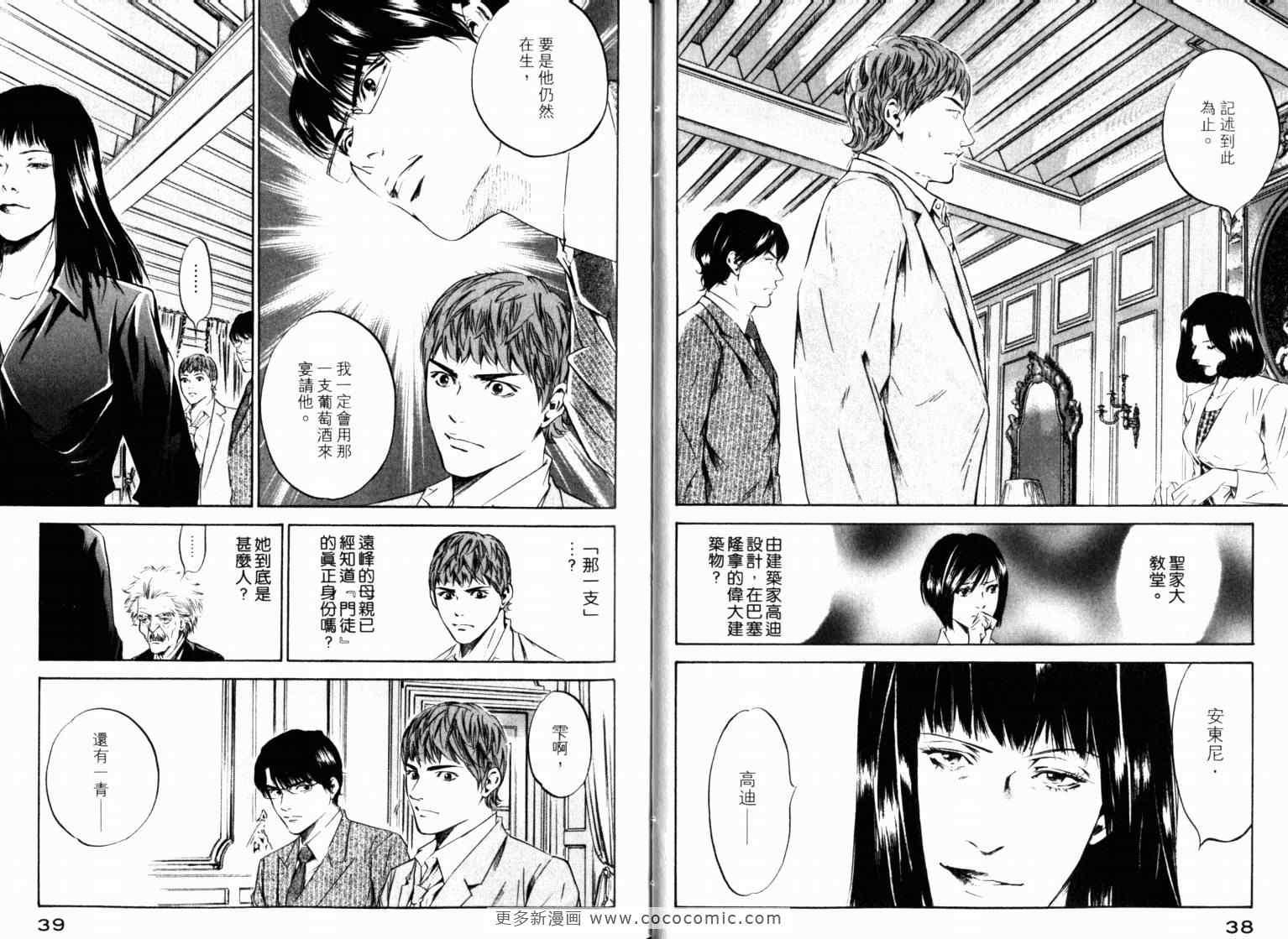 《神之雫》漫画最新章节第22卷免费下拉式在线观看章节第【22】张图片