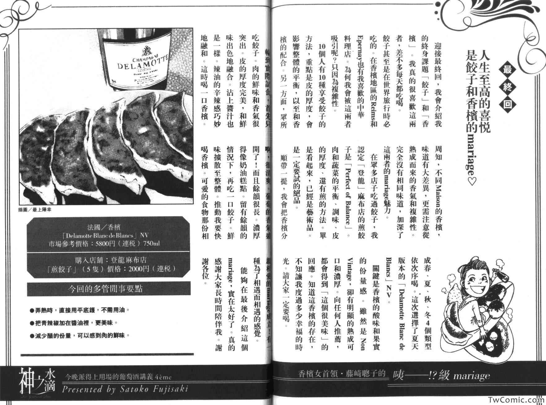 《神之雫》漫画最新章节第36卷免费下拉式在线观看章节第【116】张图片