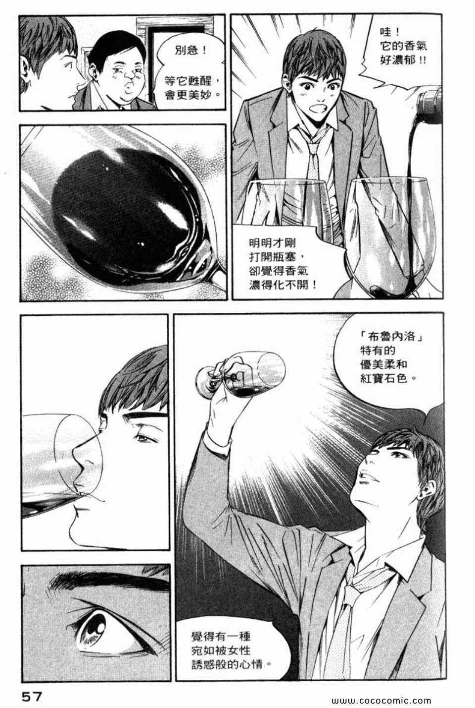 《神之雫》漫画最新章节第29卷免费下拉式在线观看章节第【60】张图片