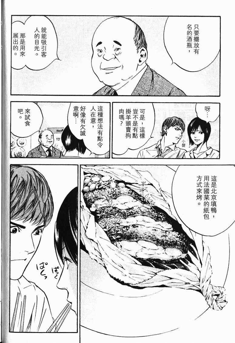 《神之雫》漫画最新章节第19卷免费下拉式在线观看章节第【35】张图片