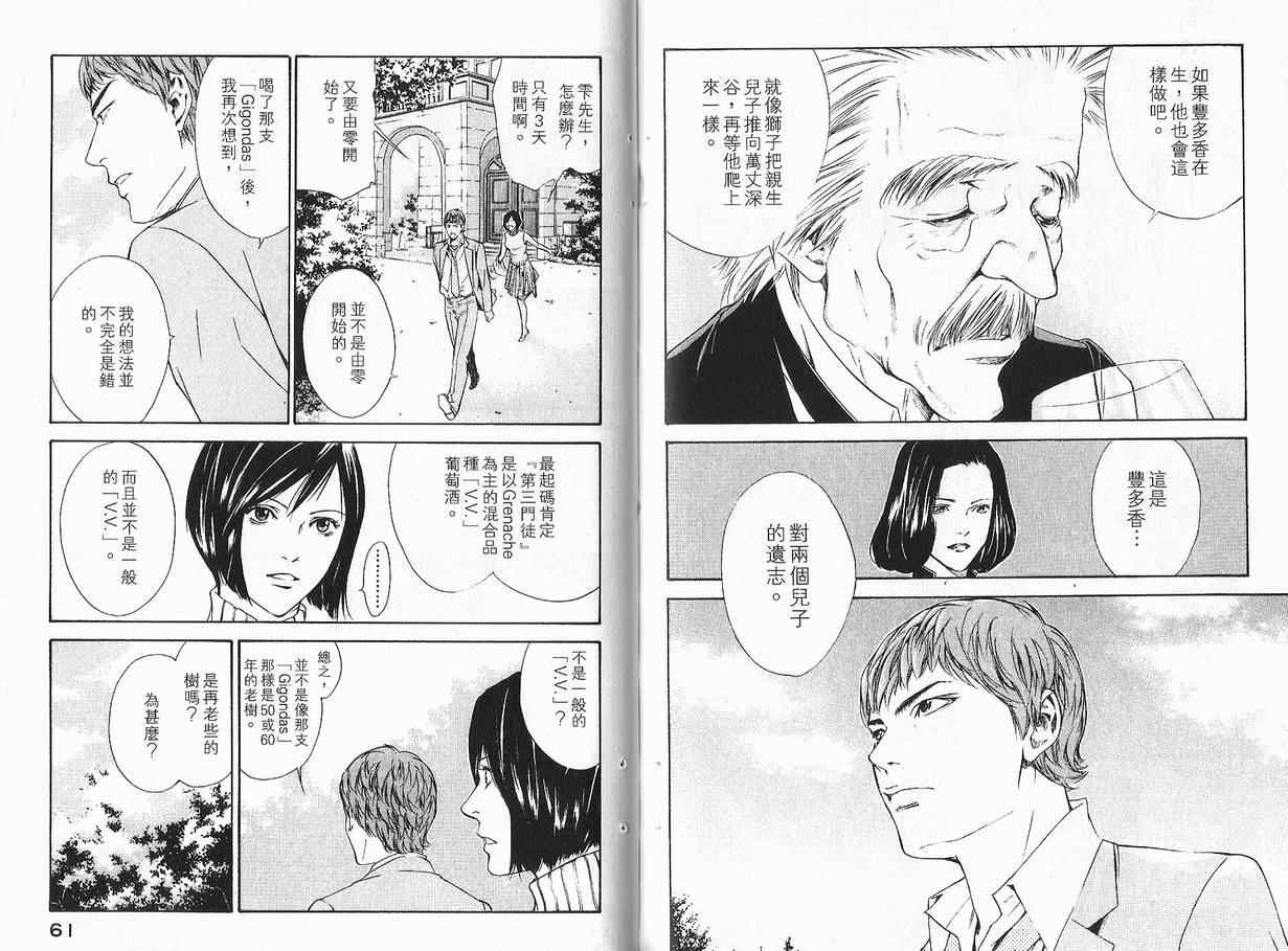 《神之雫》漫画最新章节第11卷免费下拉式在线观看章节第【32】张图片