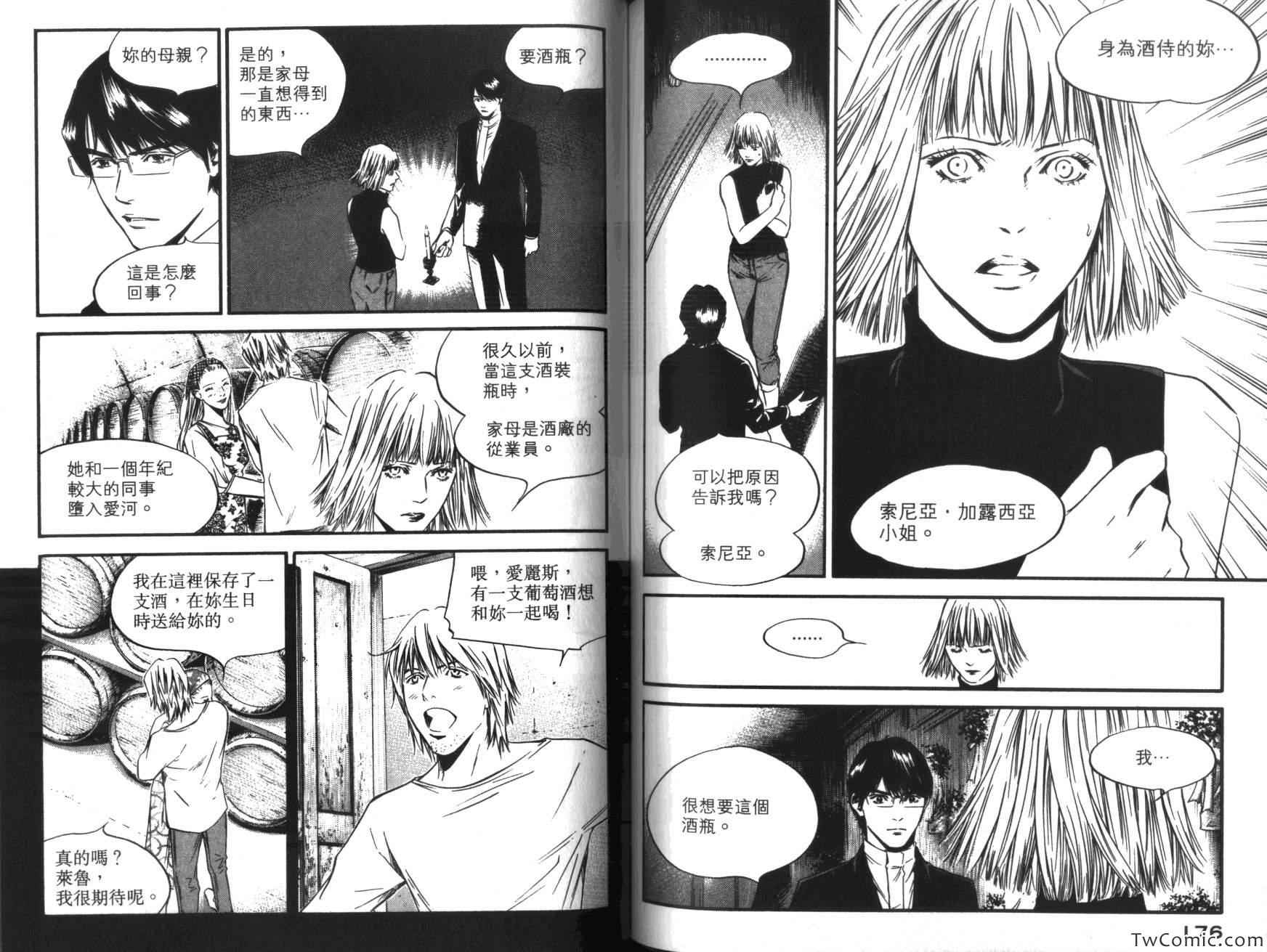 《神之雫》漫画最新章节第36卷免费下拉式在线观看章节第【93】张图片