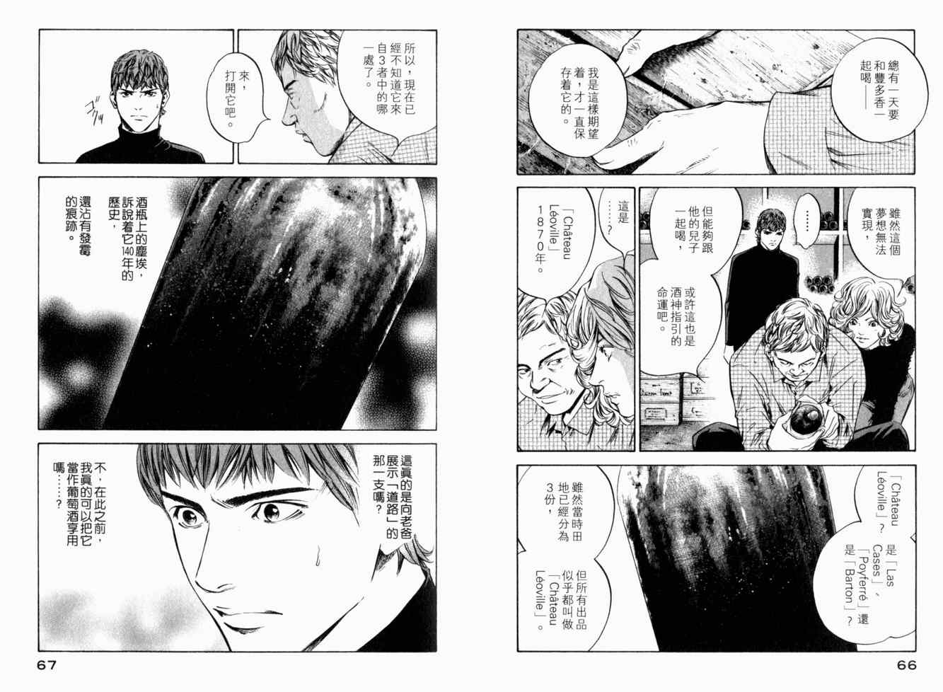 《神之雫》漫画最新章节第25卷免费下拉式在线观看章节第【36】张图片