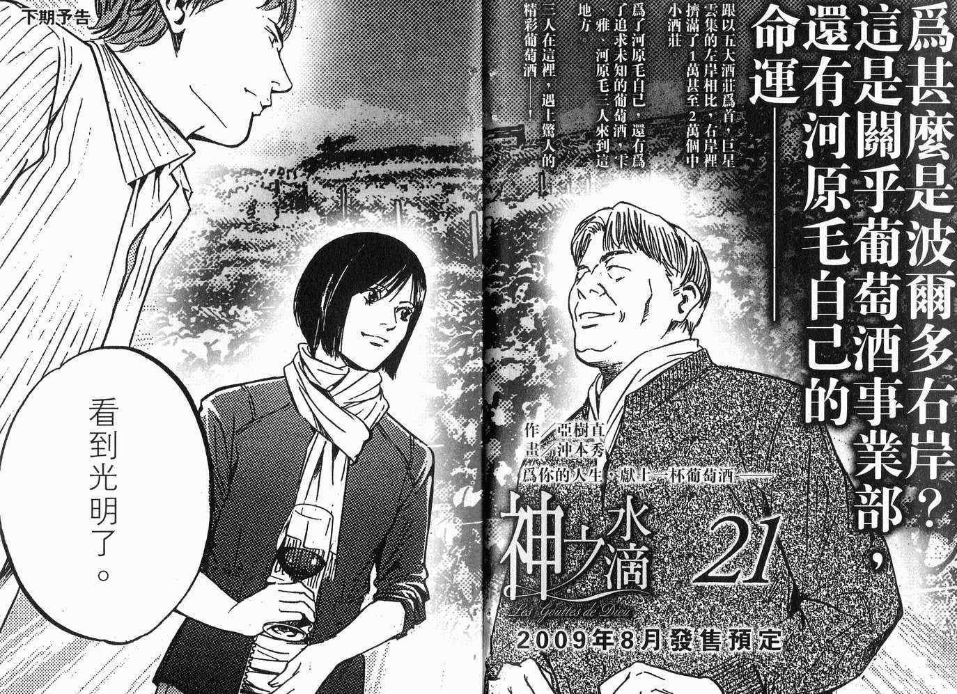 《神之雫》漫画最新章节第20卷免费下拉式在线观看章节第【121】张图片