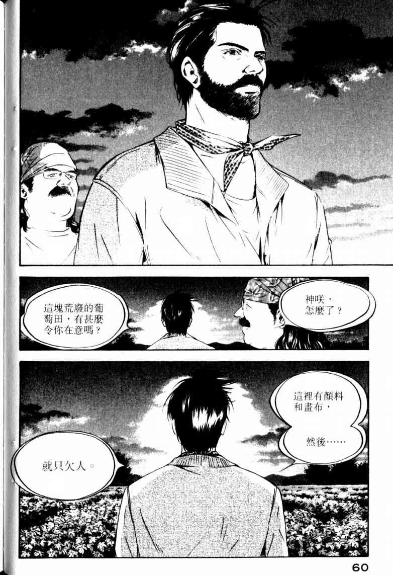 《神之雫》漫画最新章节第23卷免费下拉式在线观看章节第【63】张图片