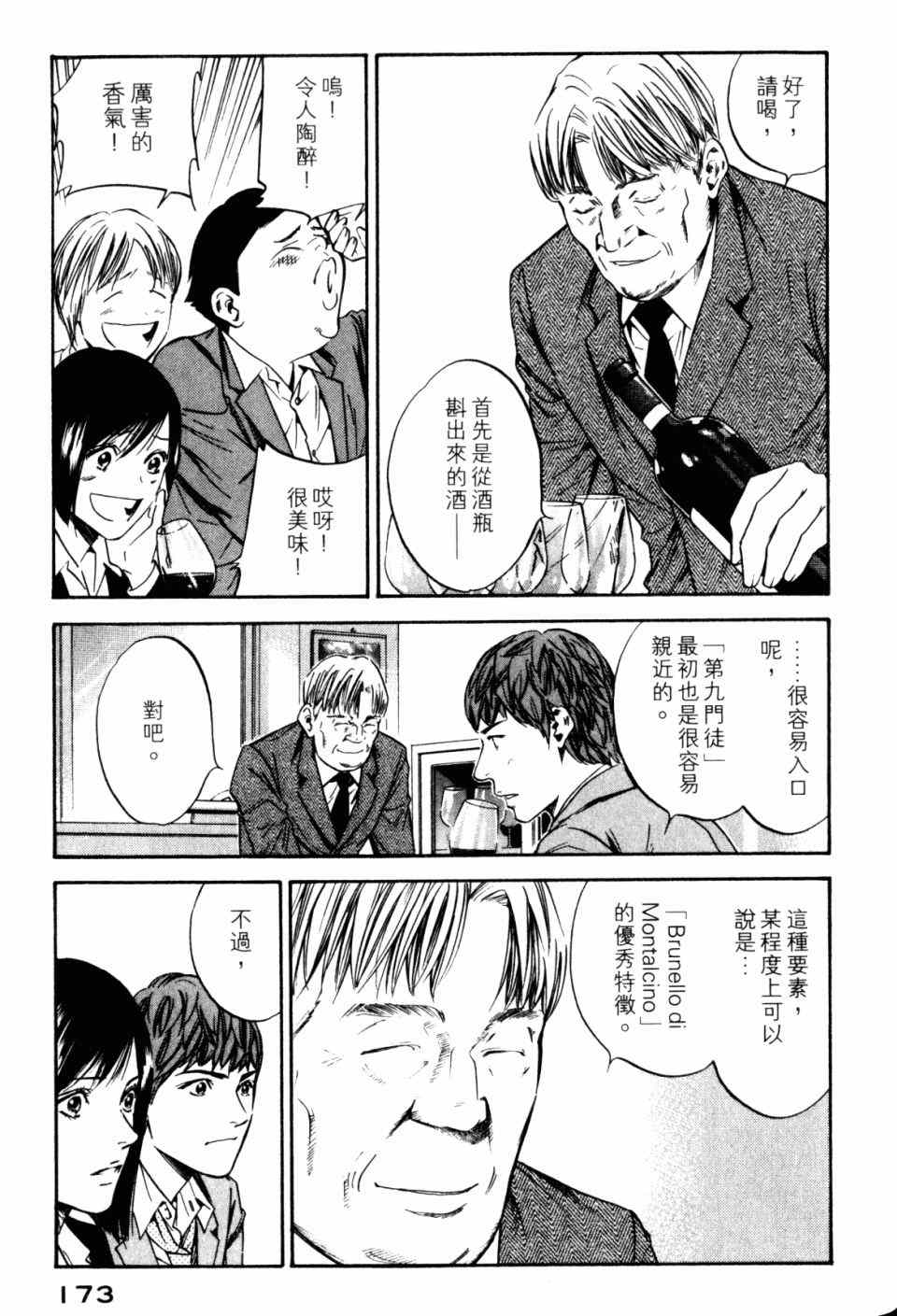 《神之雫》漫画最新章节第30卷免费下拉式在线观看章节第【175】张图片