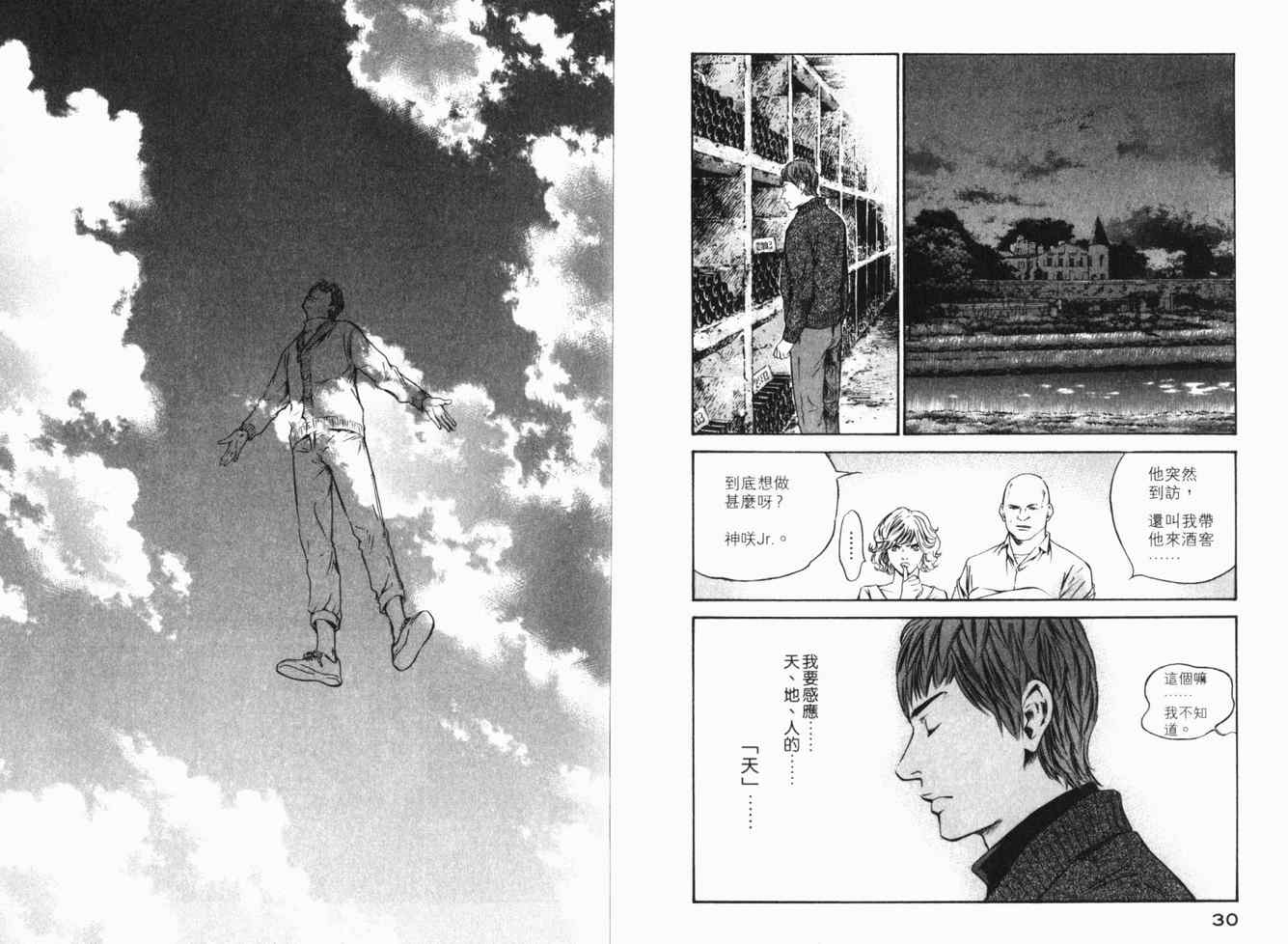 《神之雫》漫画最新章节第25卷免费下拉式在线观看章节第【18】张图片