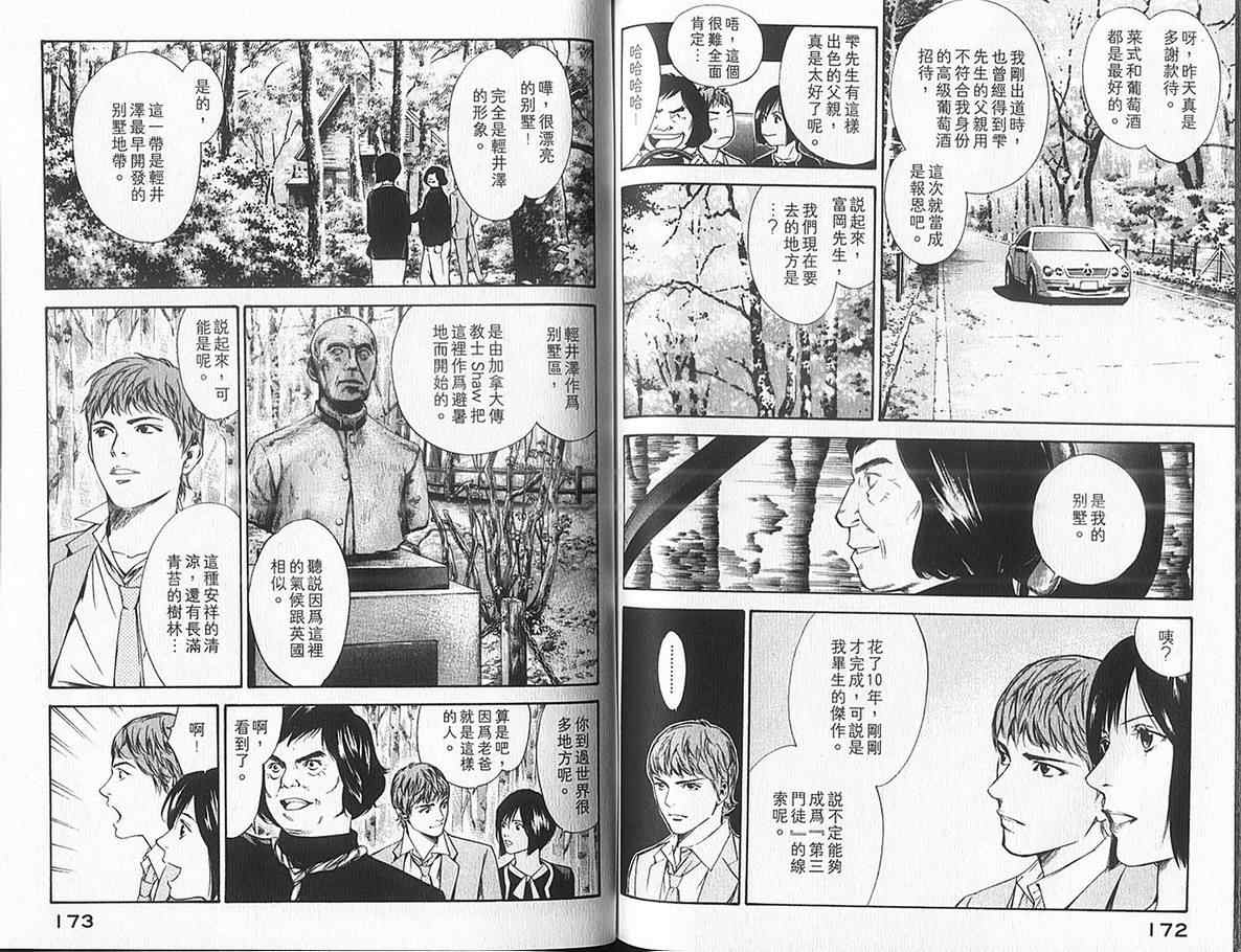 《神之雫》漫画最新章节第10卷免费下拉式在线观看章节第【90】张图片