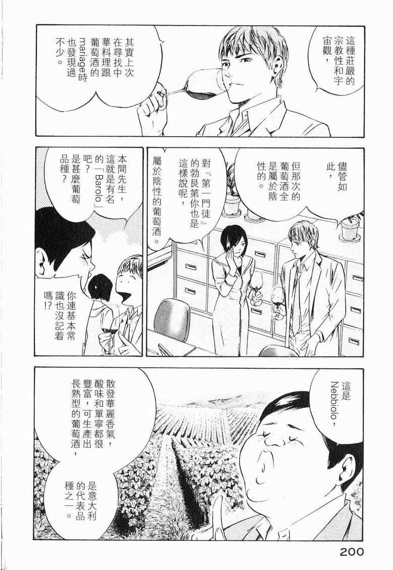 《神之雫》漫画最新章节第19卷免费下拉式在线观看章节第【204】张图片